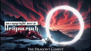 Heйpocemђ - The Dragon's Lament
