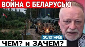 Новые Бригады на границу с Беларусью. А.Золотарёв 21-06-2026