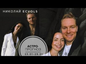 АСТРОПРОГНОЗ | 23.01.23-29.01.23 | ФАЗА ЛУННОГО ЦИКЛА