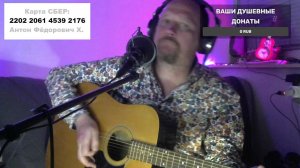 ВОСКРЕСНЫЙ СТРИМ - ХИТЫ РОКА И ШАНСОНА ПОД ГИТАРУ И НЕ ТОЛЬКО... 🎸