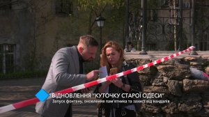 Ремонт «Уголка старой Одессы»: запуск фонтана, обновление памятника и защита от вандалов