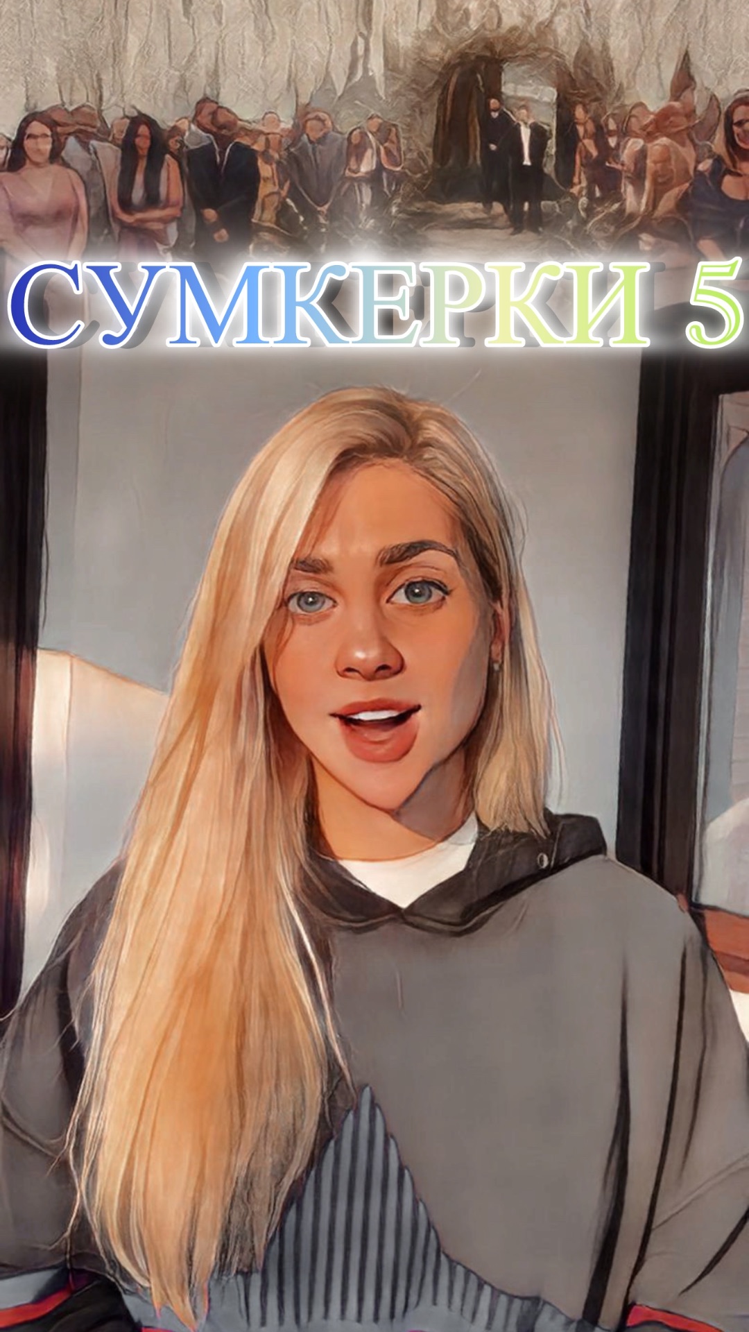 СУМЕРКИ 5 // СВАДЬБА И БЕРЕМЕННОСТЬ смотреть онлайн