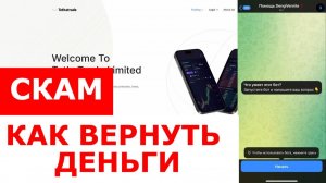 TethaTrade Limited (tethatrade.com) обзор, отзывы. Скам?