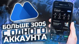 Получи 300$ с одного аккаунта на MEXC | Отрабатываем промки на Мекс