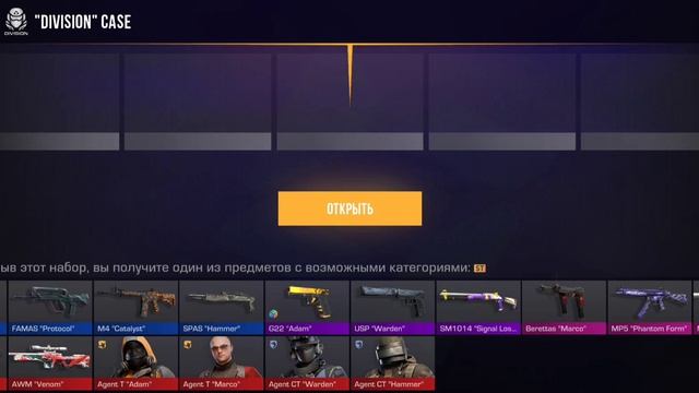 Открываю Division кейс в стандофф 2.