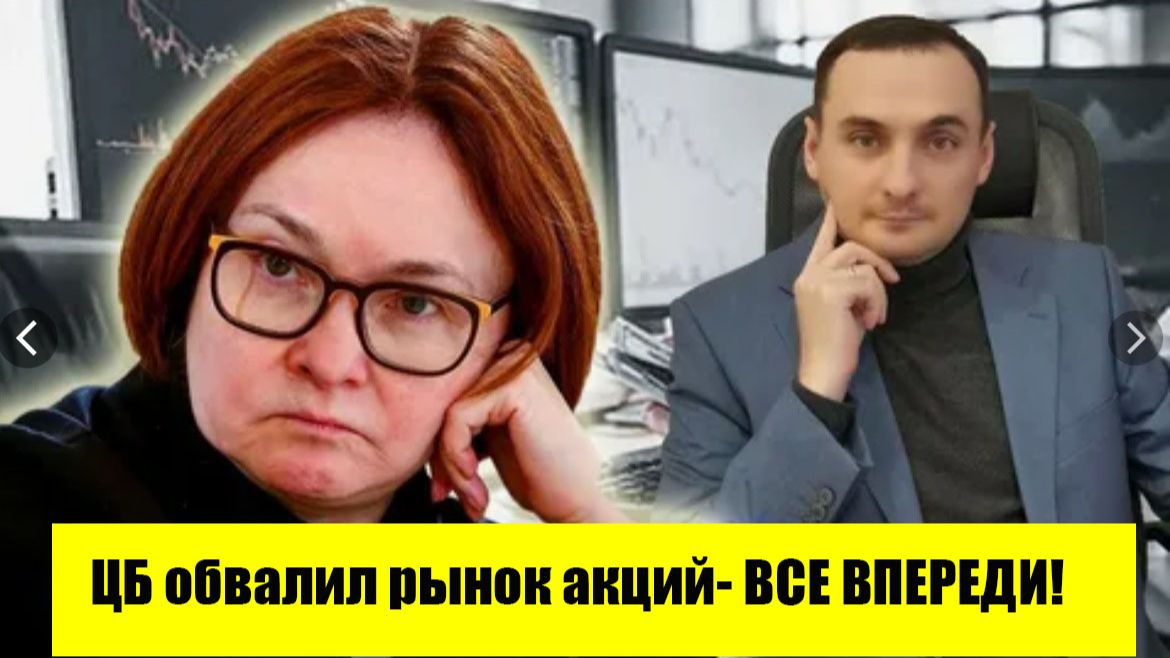 Обвал рынка акций. Ключевая ставка ЦБ 14.25%. Рыно напугали следующие данные. Нефть. Курс рубля. смотреть онлайн