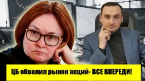 Обвал рынка акций. Ключевая ставка ЦБ 14.25%. Рыно напугали следующие данные. Нефть. Курс рубля.
