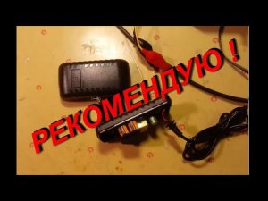 Зарядное 13,7 V 2 A для свинца