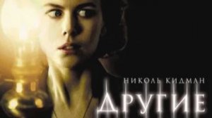 The Others 0001