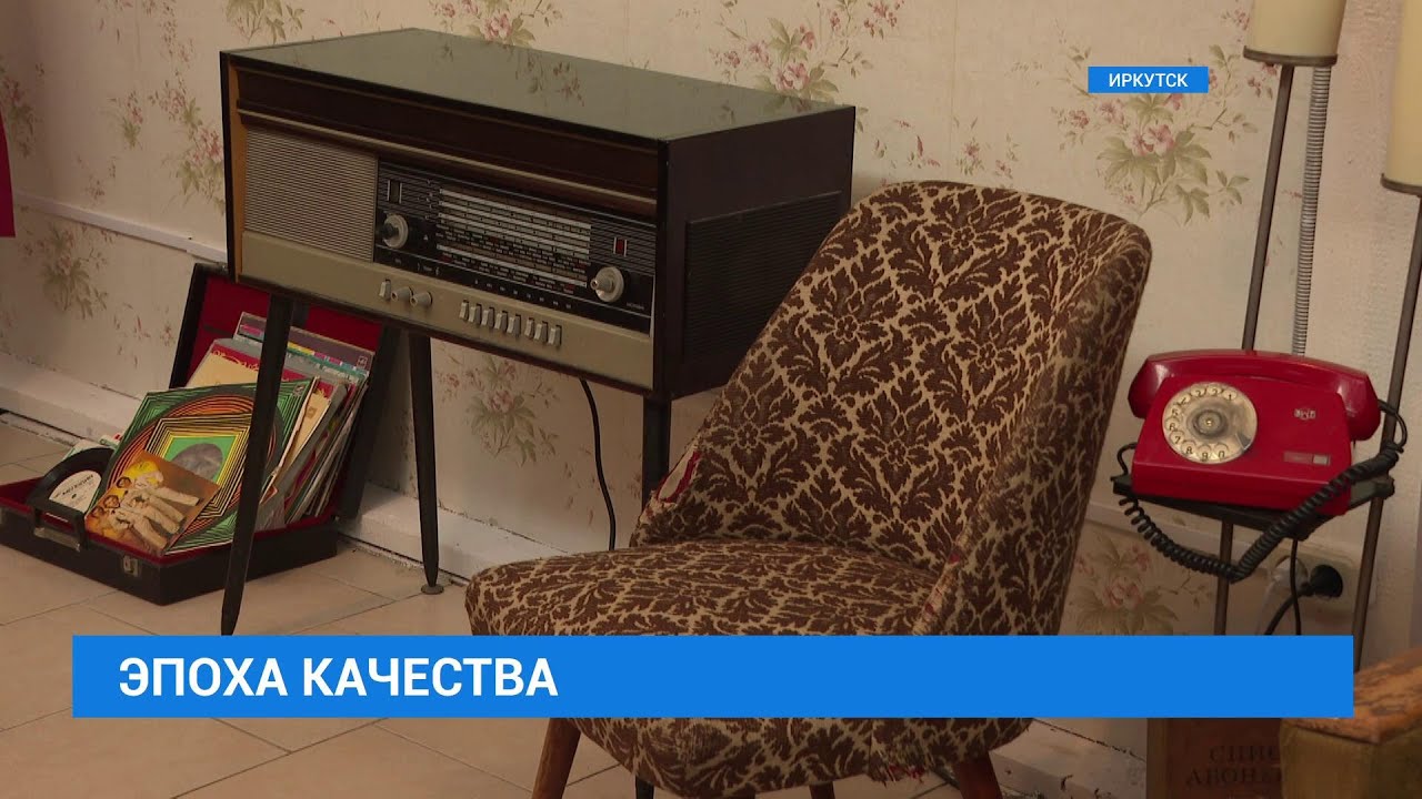 Ретро-комната Брежневской эпохи смотреть онлайн