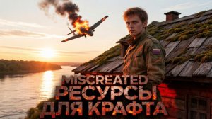 MISCREATED | РЕСУРСЫ ДЛЯ КРАФТА