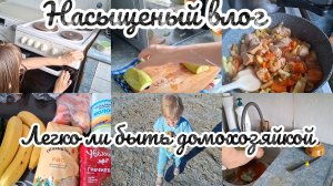 МОТИВАЦИЯ НА УБОРКУ , ПОКУПКИ ВКУСНО ГОТОВИМ #буднимамы #влог #мотивациянауборку