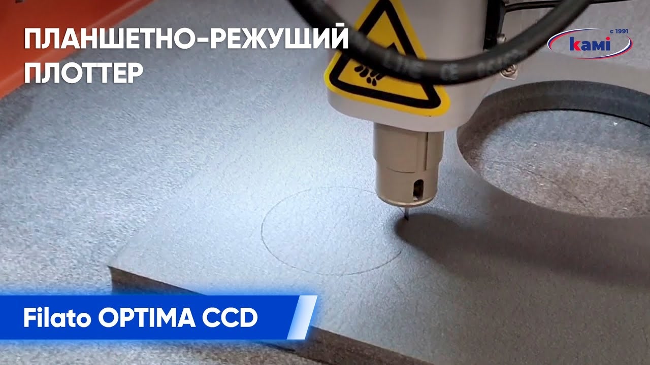 Планшетно-режущий плоттер Filato OPTIMA. Серия CCD _ Раскрой пенополиэтилена ППЭ 20 мм смотреть онлайн