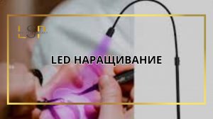 LED наращивание ресниц: Полный старт для новичков | Курс по LED-системе: Что нужно купить?