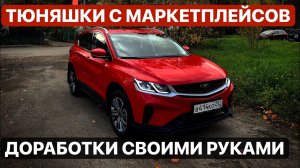 Belgee x50 ! Дорабатываем  ГРАМОТНО штатный свет до идеала за копейки !