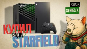 Xbox Series X в 2026 | Покупать? Или уже хоронить?