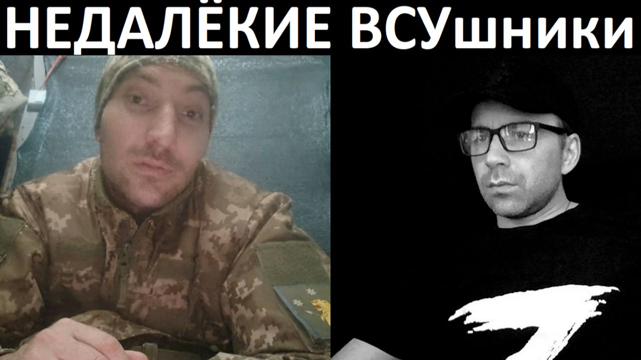 Недалёкие ВСУшники. Чат рулетка смотреть онлайн