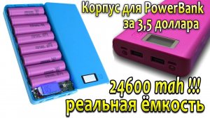 Корпус для PowerBank - собираем честный и мощный павербанк своими руками !!!