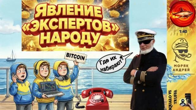 Моряк Андрей снова на страже : крипто - мошенники на проводе смотреть онлайн