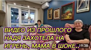 САМВЕЛ АДАМЯН, ПО ПРОСЬБАМ ЗРИТЕЛЕЙ, НАДЯ ЗАХОТЕЛА НА ИГРЕНЬ,МАМА В ШОКЕ..
