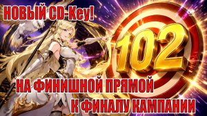 НОВЫЙ CD-Key/ФИНИШНАЯ ПРЯМАЯ К ФИНАЛУ ИГРЫ Mobile Legends: Adventure