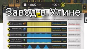 Автономный завод для Улина. Arknights Endfield (патч 1.0)