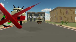 3 главы не будет...