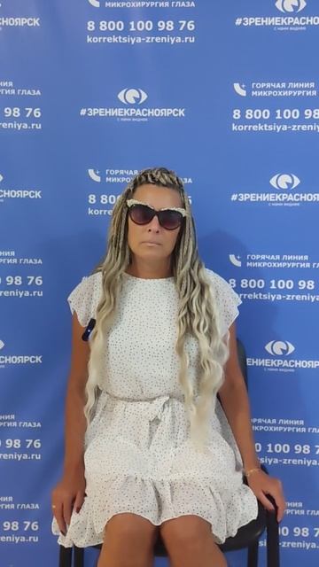 Отзыв о лазерной коррекции зрения в клинике "Зрение Красноярск", 88001009876