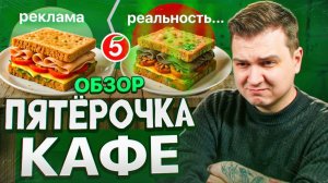 Верю! Блогеры поели как у мамы / Обзор готовой еды из Пятёрочка Кафе