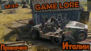 War Thunder Воскресная прокачка Италия Б.Р/5.0