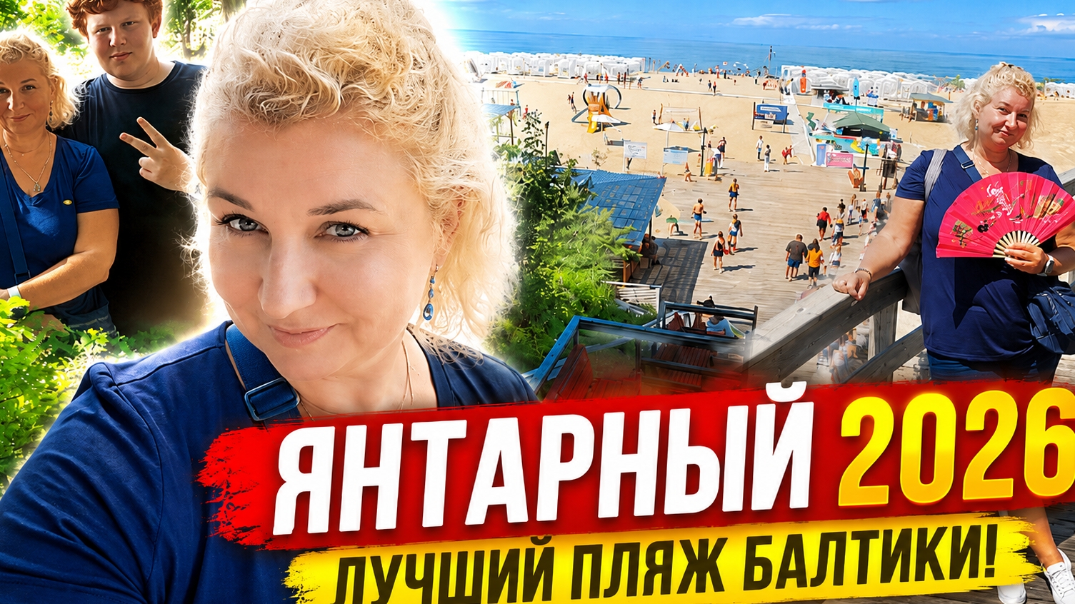 🔥 ЯНТАРНЫЙ 2026 — Бeлый пecок, море и лучший пляж Бaлтики?🔥 Почемy все едут в Янтaрный? смотреть онлайн