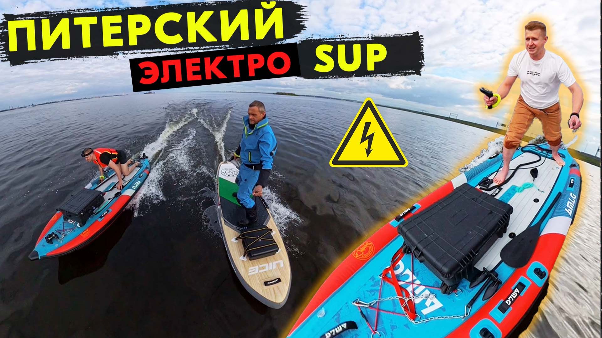 Питерский ЭЛЕКТРОСАПБОРД Исследуем ФОРТЫ
