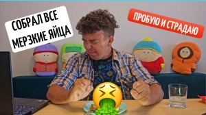 Дичь из Китая. Большой гид по яйцам, от безобидных до самых мерзких! Балют, столетние яйца и другие!