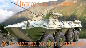 Broken arrow. Снежный замок. Стою до последнего