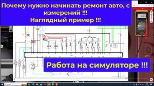 Почему нужно начинать с измерений !!! Обязательно для начинающих !!! В описании немного инструментов