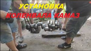 Установка коленвала Камаз на блок