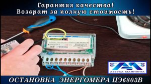 Уязвимость / Трансформаторный счетчик / Энергомера 6803