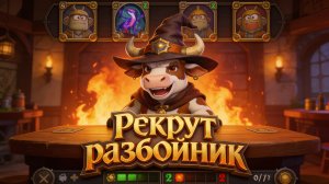 Рекрут разбойник выносит оппонентов! | Обзор колод | Hearthstone