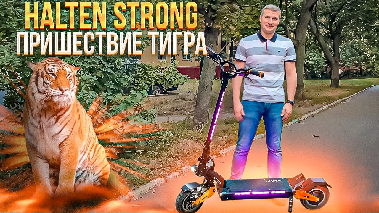 Halten Strong rev.1 дерзкий, но покорный электросамокат 2022 года смотреть онлайн