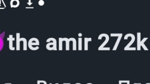 ответка @😈the amir272К😈@