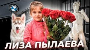 «Две правды о Лизе». История Елизаветы Пылаевой