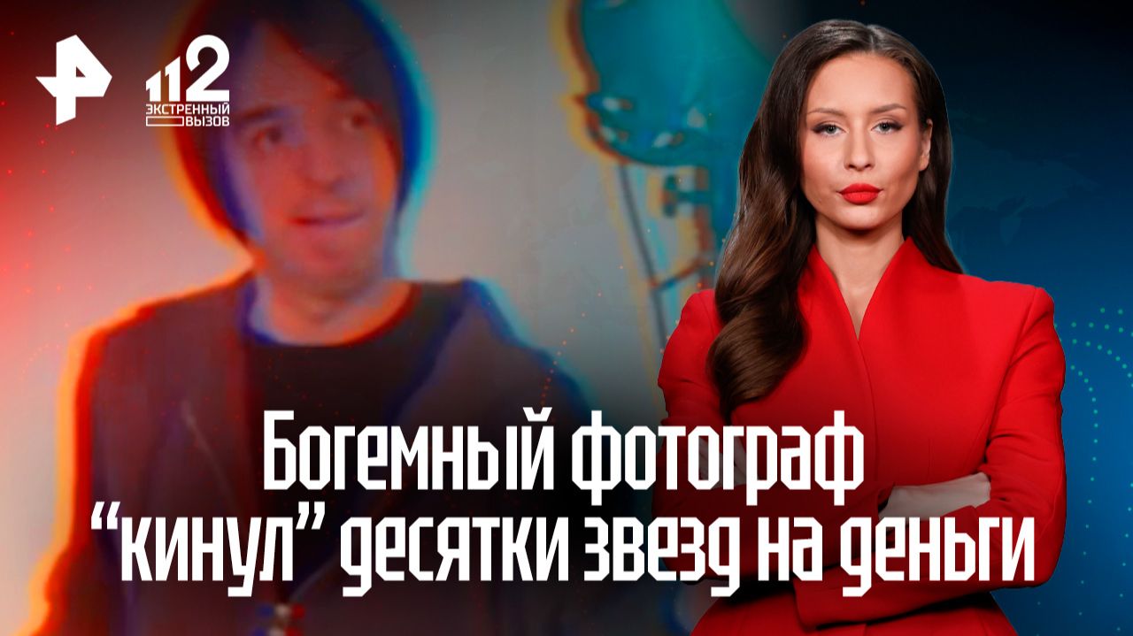 Звездный фотограф кинул десятки клиентов не деньги, а затем начал им угрожать смотреть онлайн