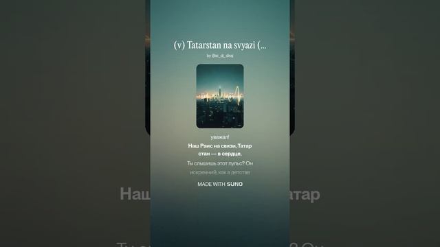 Татарстан на связи (AI DJ DIRAJ)