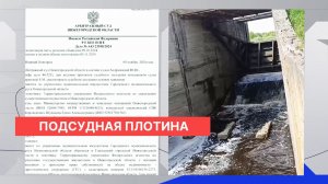Вопрос об ответственности за проблемную плотину в Городецком округе будет решать суд