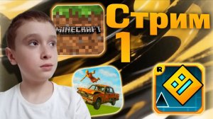 Стрим! Я вернулся! играем в Майн,гд!