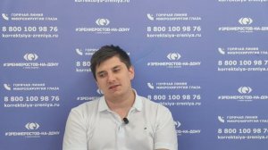 Отзыв о лазерной коррекции зрения в клинике «Зрение Ростов-на-Дону», 88001009876