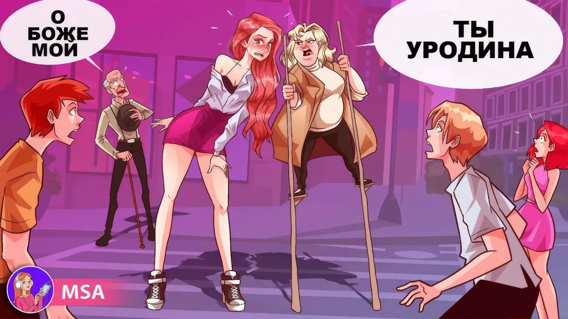 Я Самая Высокая Девушка. Мама Заставляет Меня Чувствовать Себя Неуверенно