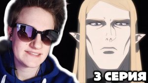 Дота кровь дракона 1 сезон 3 серия