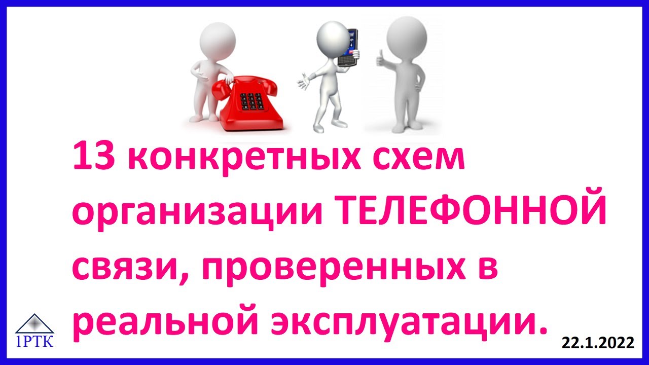 Как организовать телефонную связь. Примеры с использованием платформы "Транспорт-30х4". смотреть онлайн