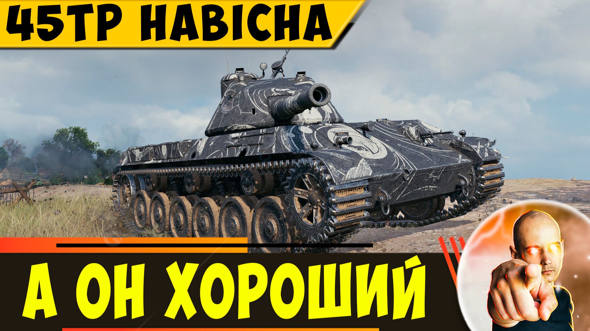 45TP | На 7 Уровне - Он Хороший! смотреть онлайн